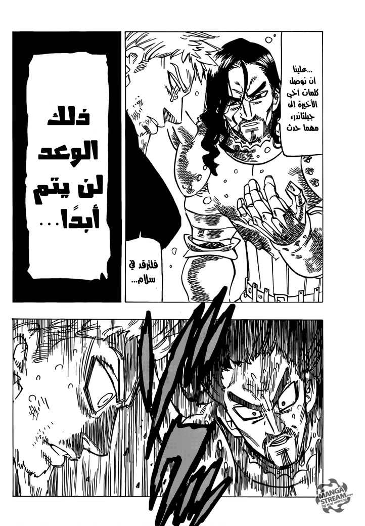 Nanatsu no Taizai: Chapter 194 - Page 10