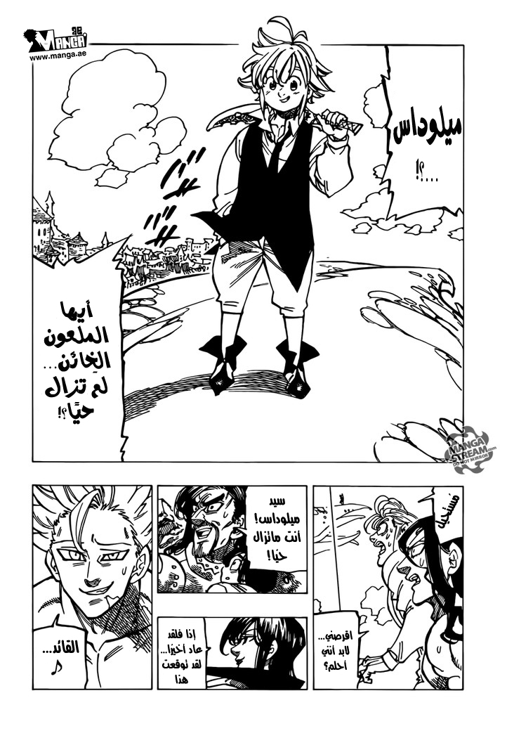 Nanatsu no Taizai: Chapter 194 - Page 15