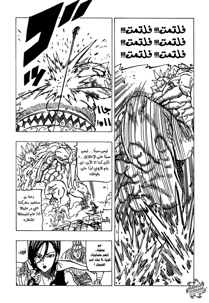 Nanatsu no Taizai: Chapter 194 - Page 18