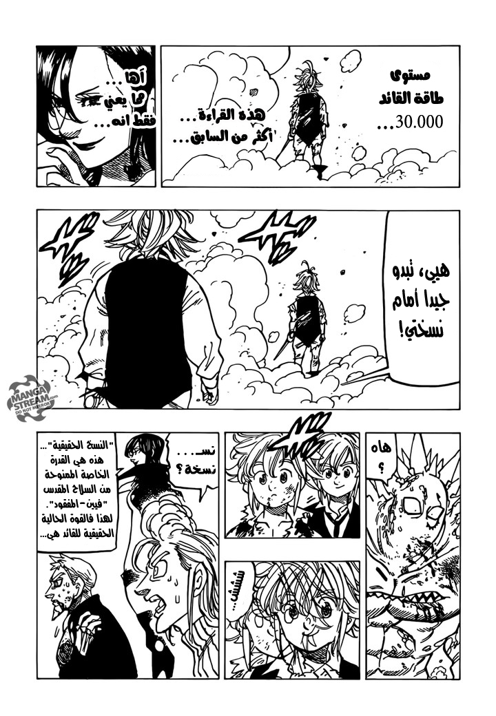 Nanatsu no Taizai: Chapter 194 - Page 19