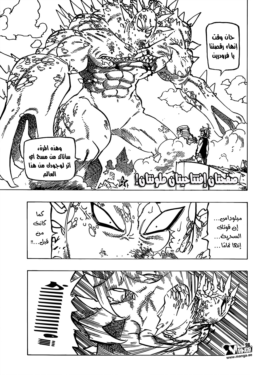 Nanatsu no Taizai: Chapter 195 - Page 4