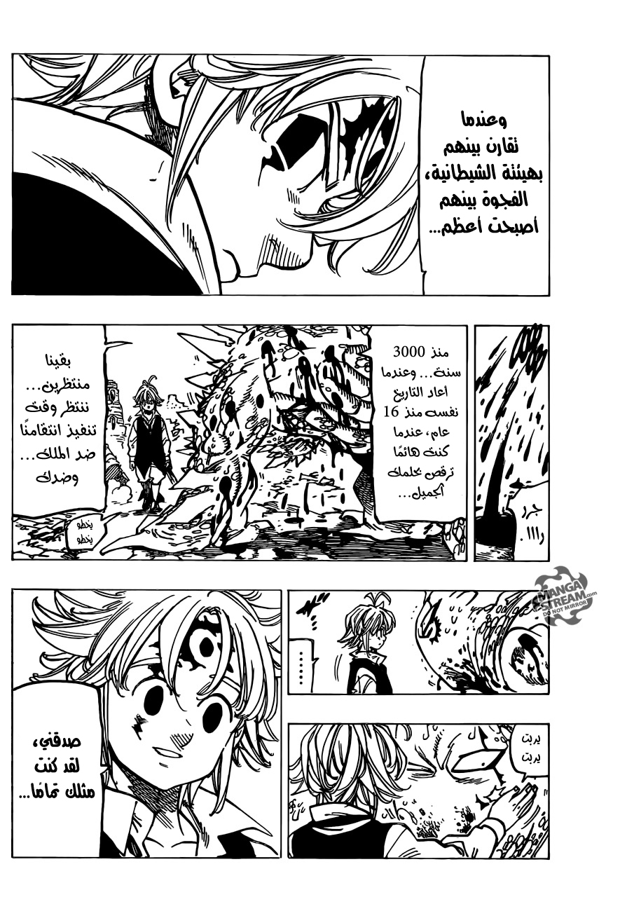 Nanatsu no Taizai: Chapter 195 - Page 8