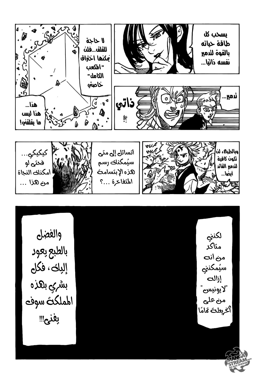 Nanatsu no Taizai: Chapter 195 - Page 13