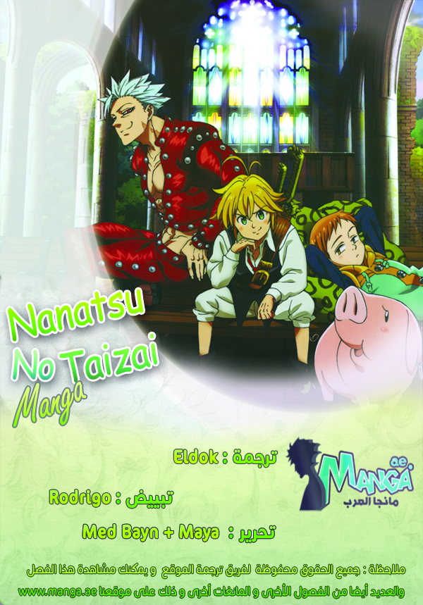 Nanatsu no Taizai: Chapter 196 - Page 2