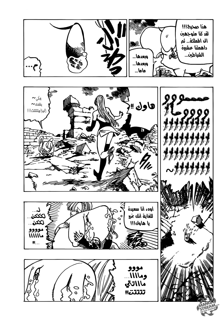 Nanatsu no Taizai: Chapter 196 - Page 5