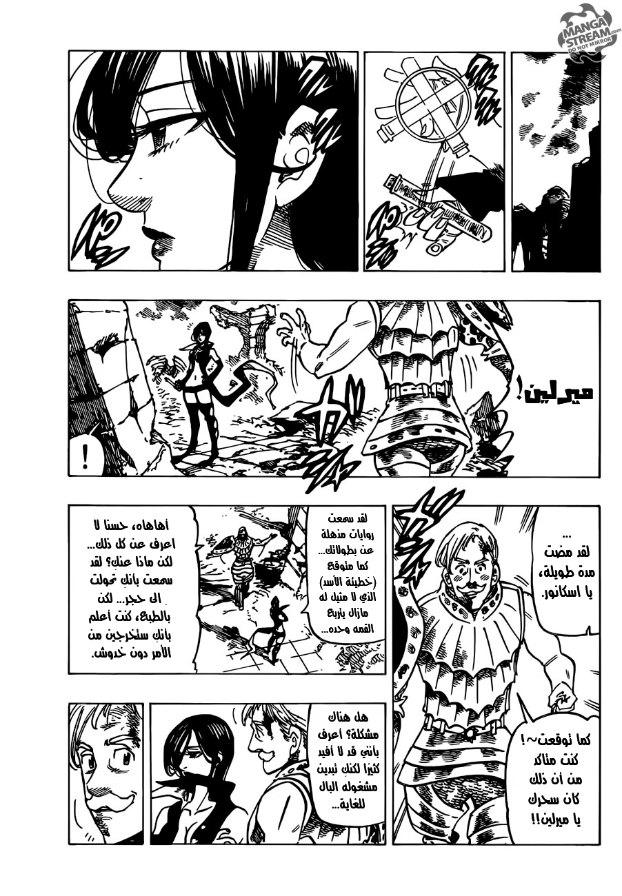 Nanatsu no Taizai: Chapter 196 - Page 7