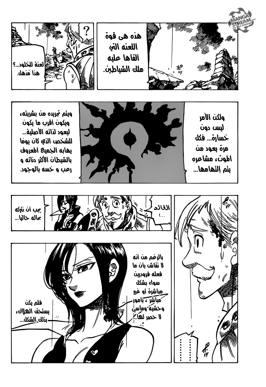 Nanatsu no Taizai: Chapter 196 - Page 10