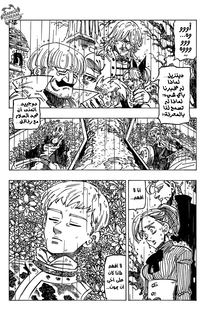 Nanatsu no Taizai: Chapter 196 - Page 12