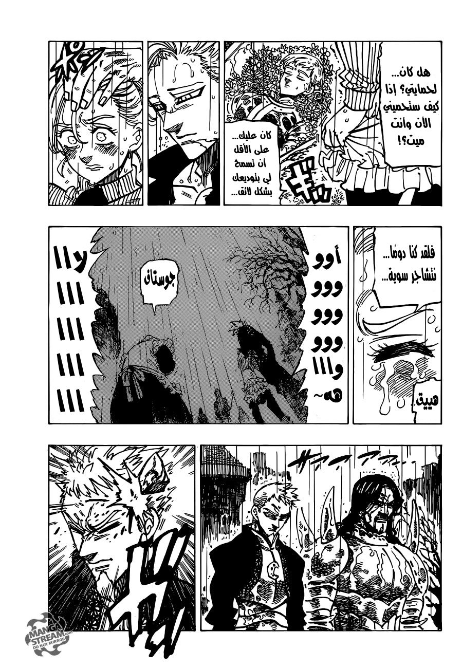 Nanatsu no Taizai: Chapter 196 - Page 13