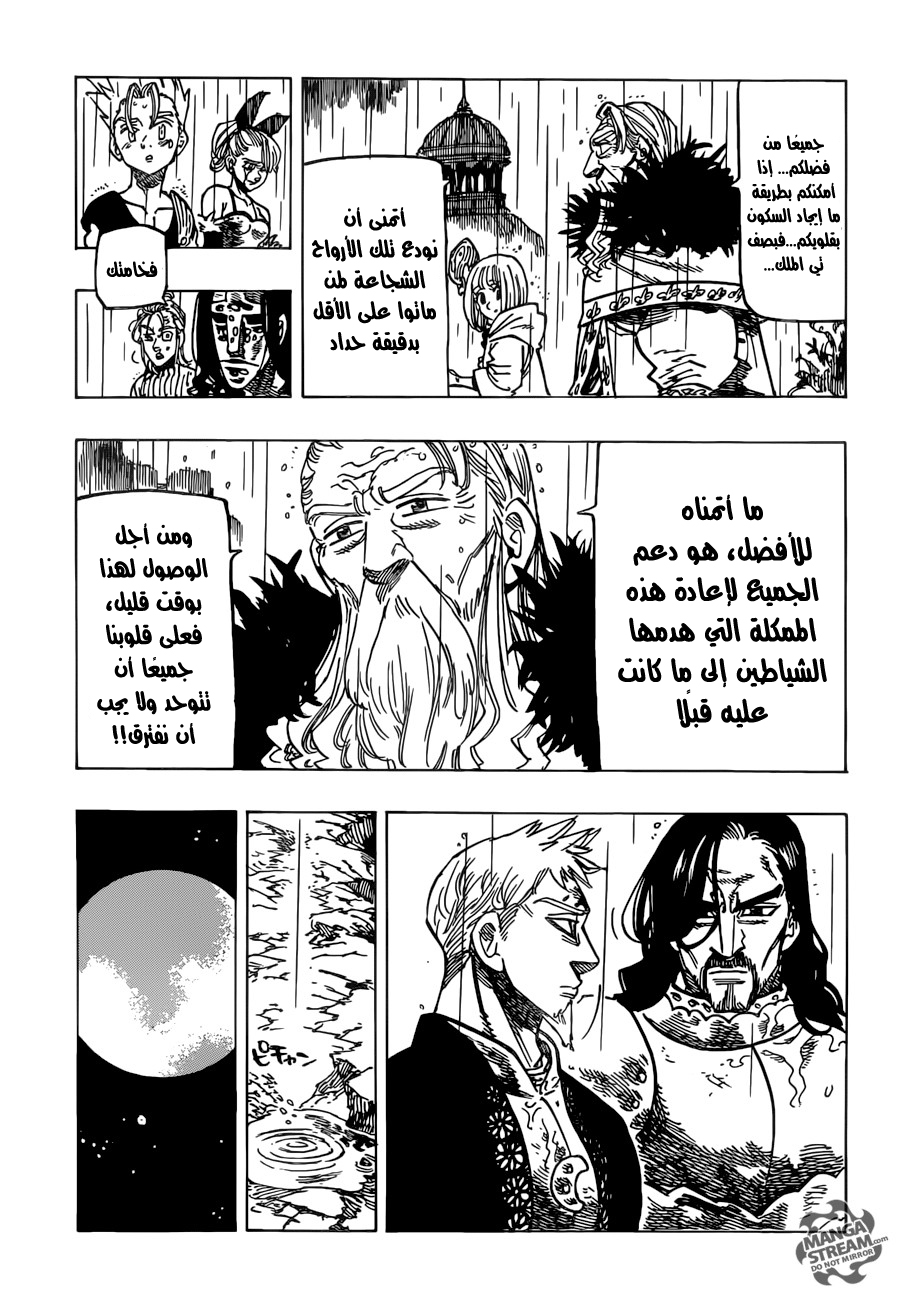 Nanatsu no Taizai: Chapter 196 - Page 15