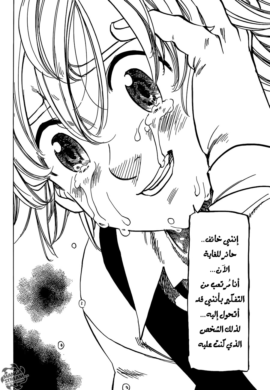 Nanatsu no Taizai: Chapter 196 - Page 20