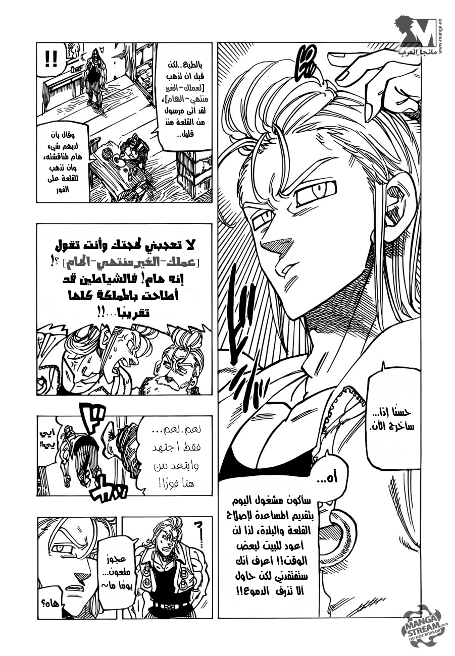 Nanatsu no Taizai: Chapter 197 - Page 5