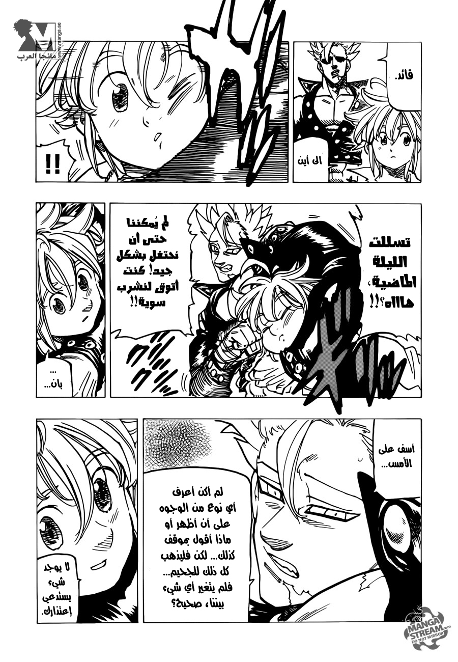 Nanatsu no Taizai: Chapter 197 - Page 9