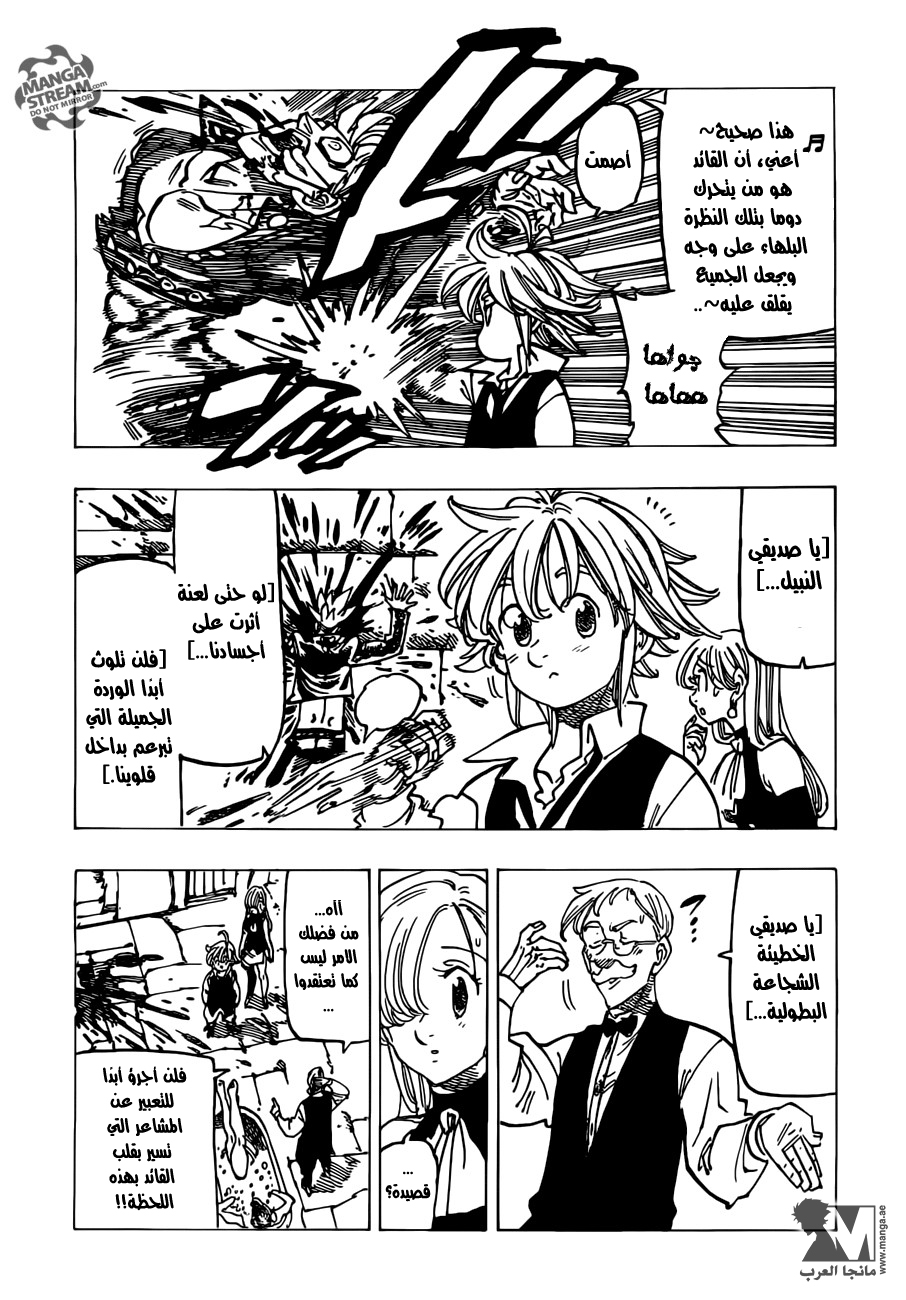 Nanatsu no Taizai: Chapter 197 - Page 10