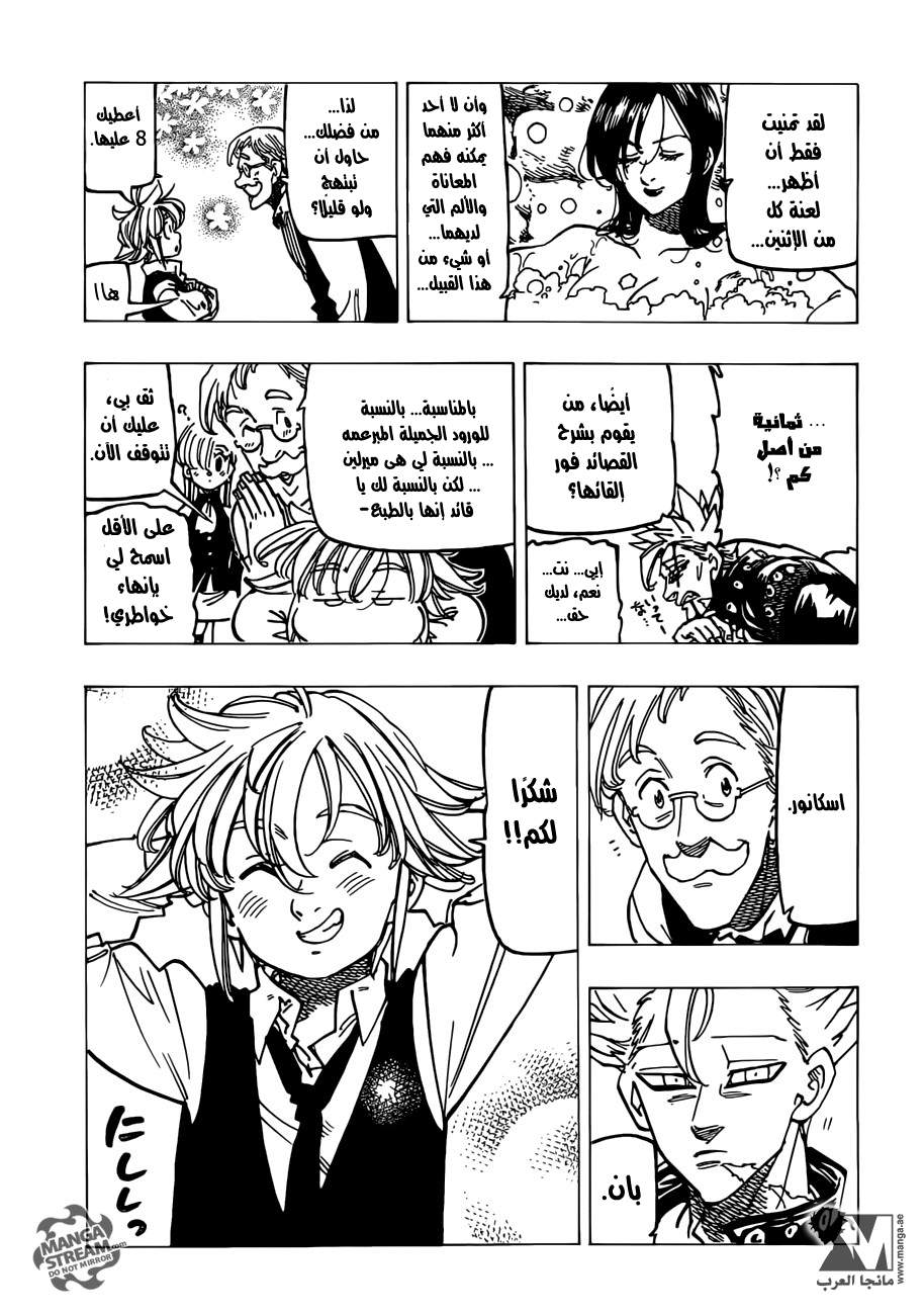 Nanatsu no Taizai: Chapter 197 - Page 11