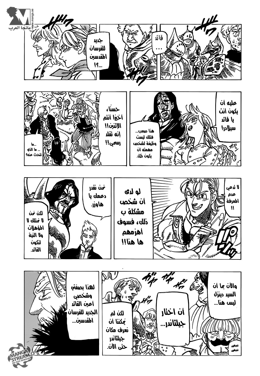 Nanatsu no Taizai: Chapter 197 - Page 13