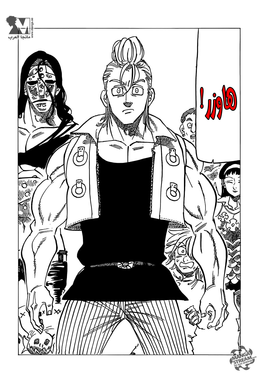 Nanatsu no Taizai: Chapter 197 - Page 14