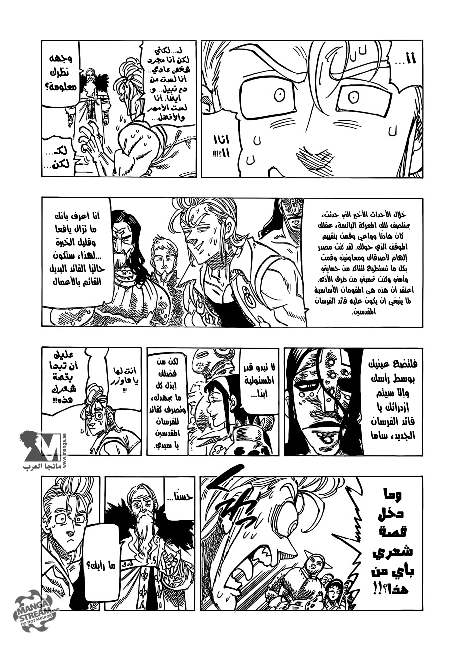 Nanatsu no Taizai: Chapter 197 - Page 15