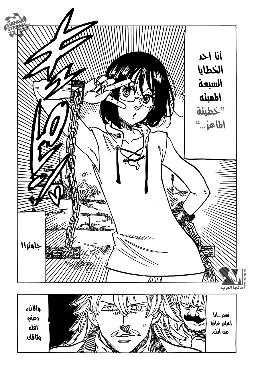 Nanatsu no Taizai: Chapter 197 - Page 18