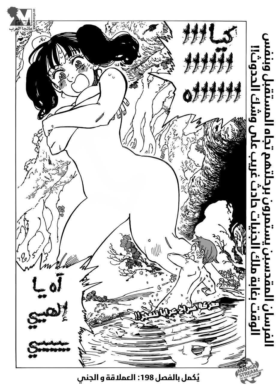 Nanatsu no Taizai: Chapter 197 - Page 22