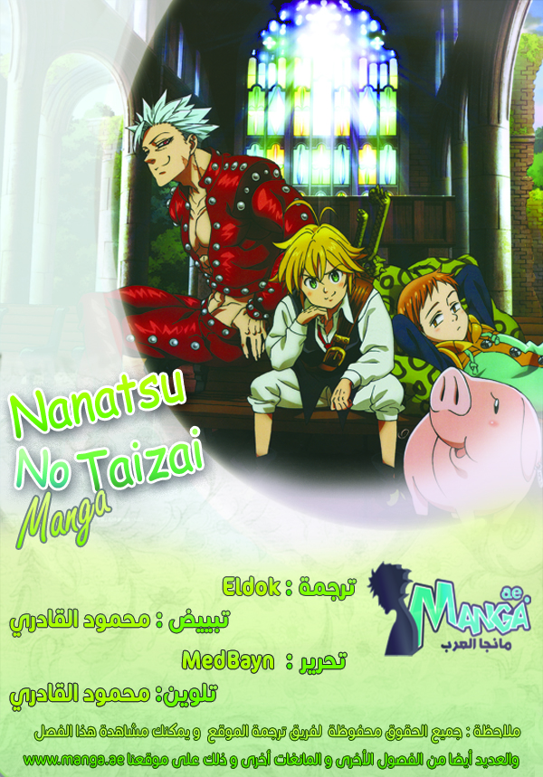 Nanatsu no Taizai: Chapter 198 - Page 2