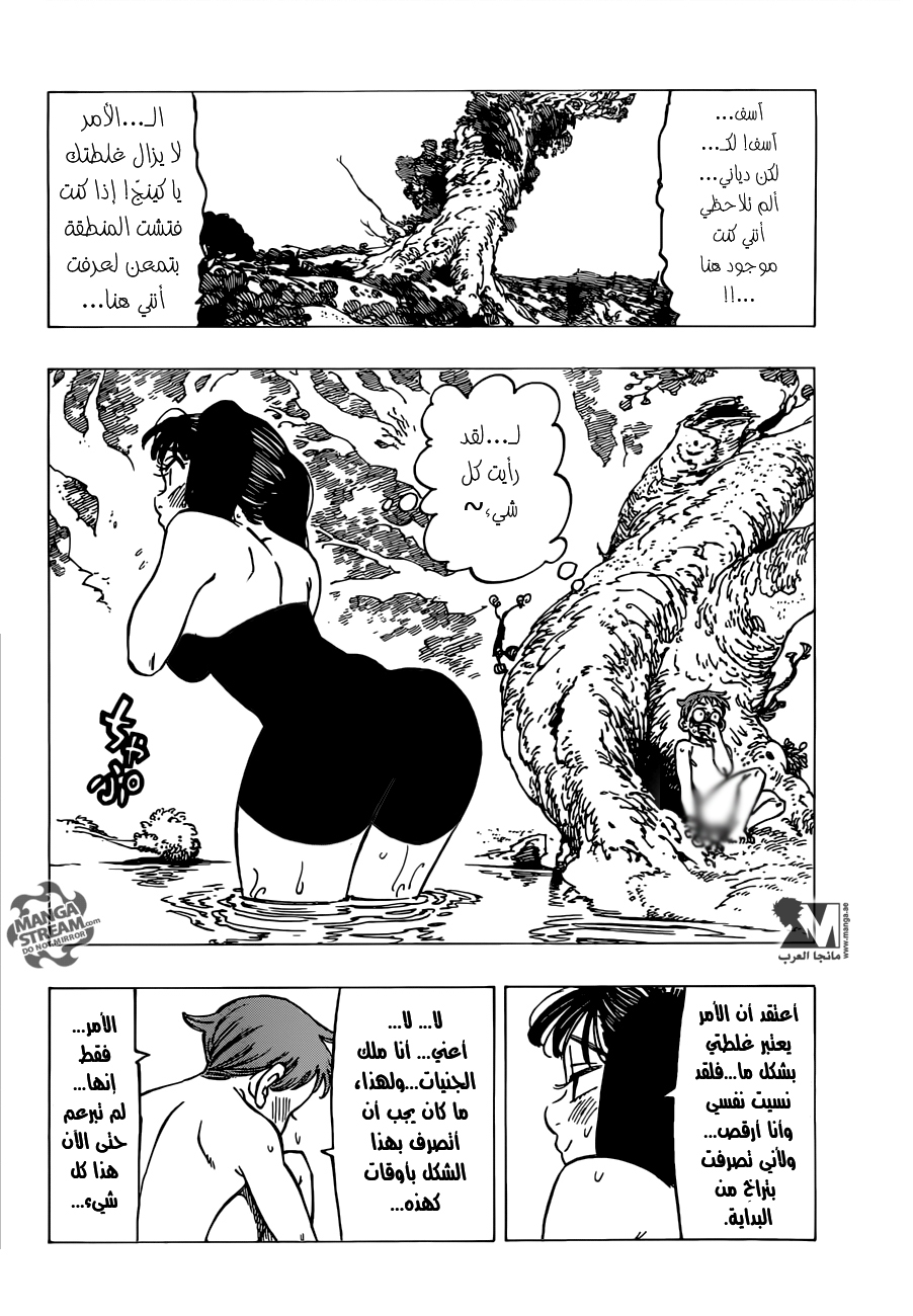 Nanatsu no Taizai: Chapter 198 - Page 3