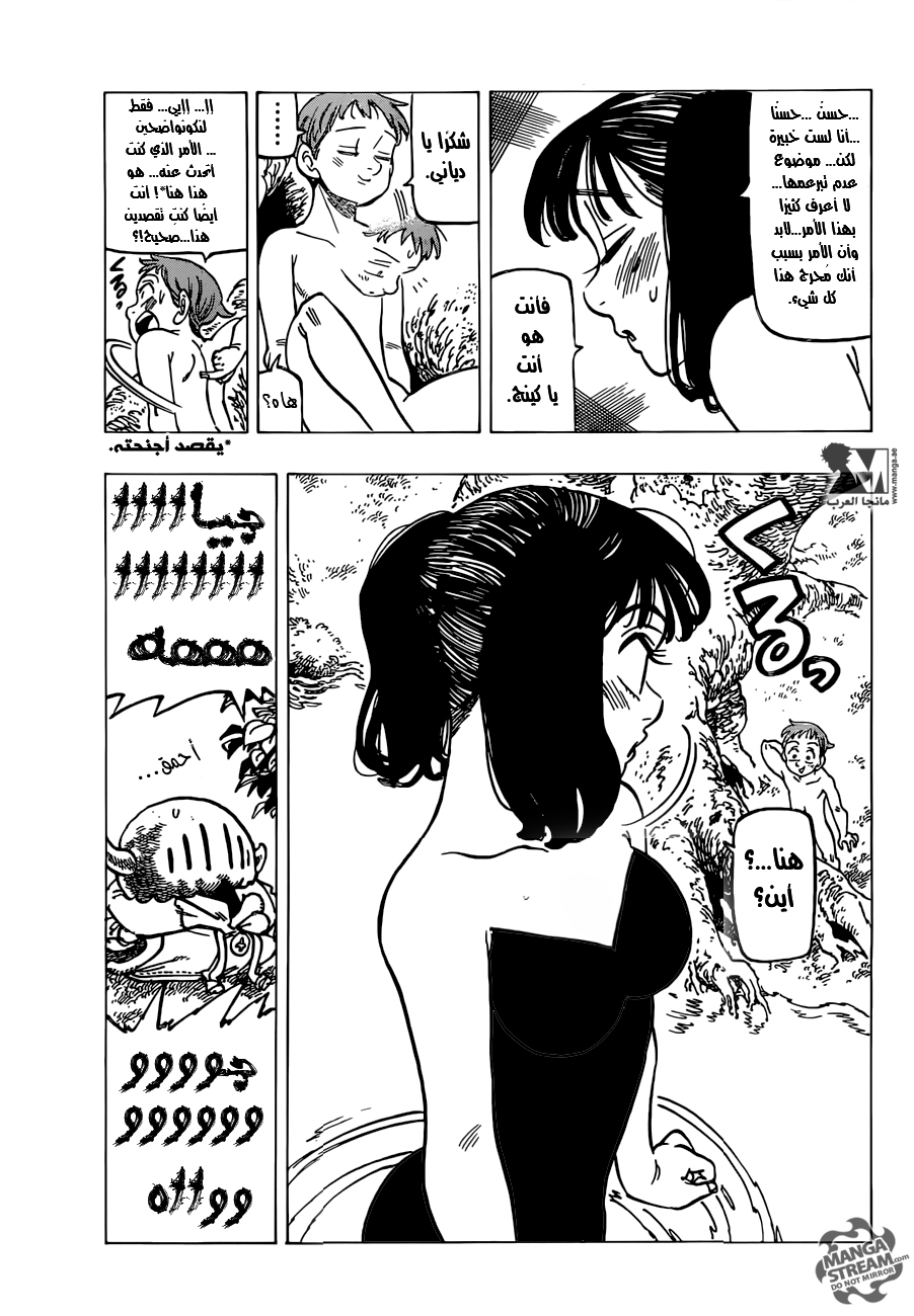 Nanatsu no Taizai: Chapter 198 - Page 4