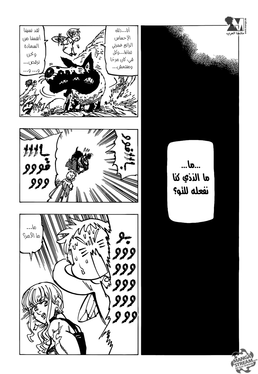 Nanatsu no Taizai: Chapter 198 - Page 14