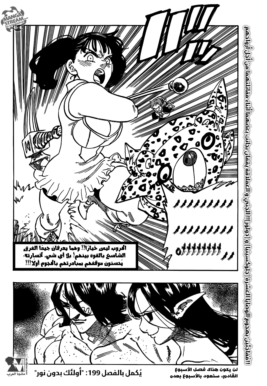 Nanatsu no Taizai: Chapter 198 - Page 21