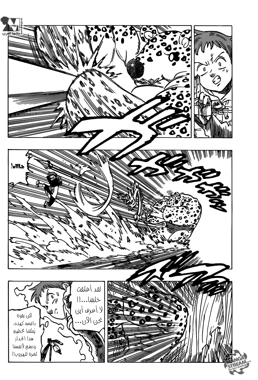 Nanatsu no Taizai: Chapter 199 - Page 5