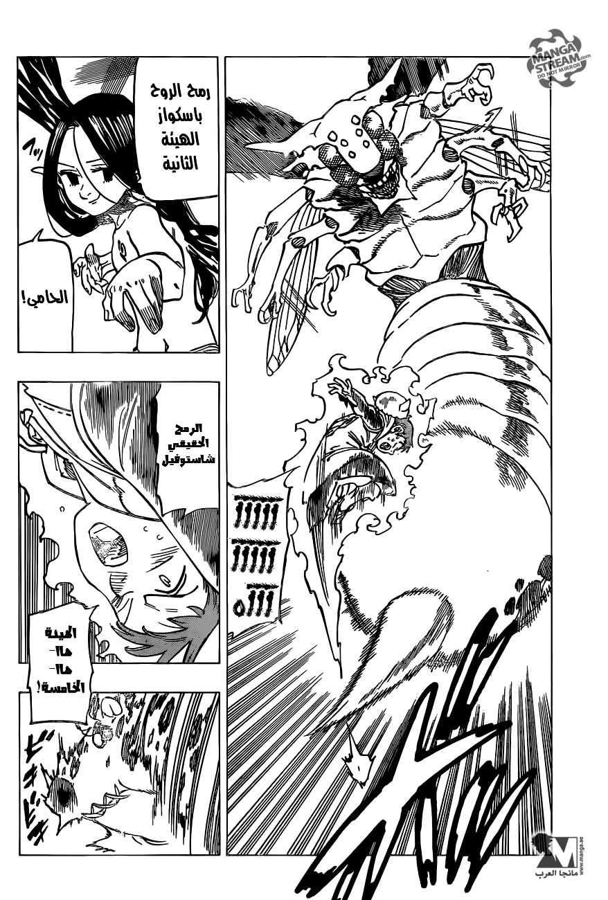 Nanatsu no Taizai: Chapter 199 - Page 7