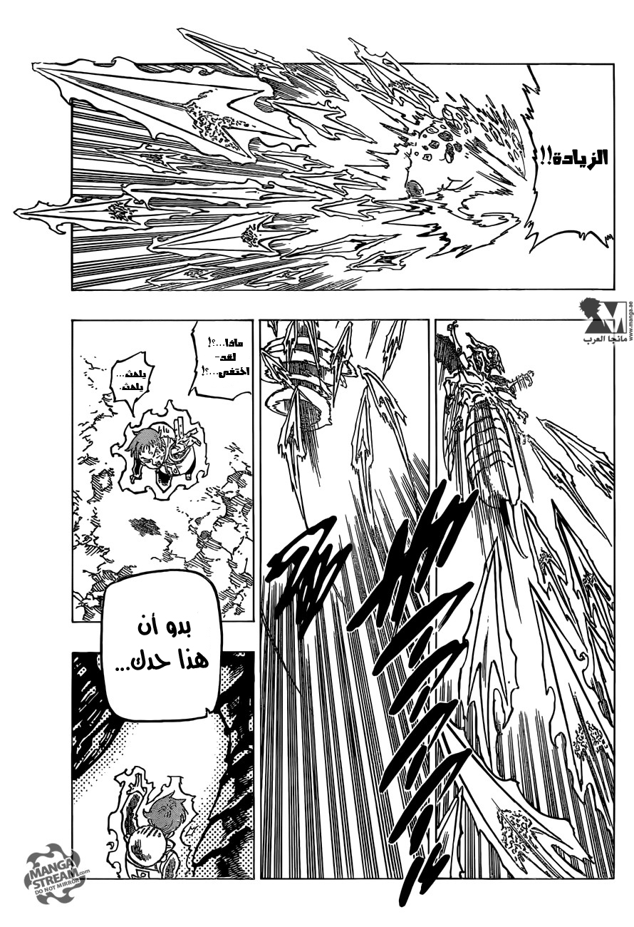 Nanatsu no Taizai: Chapter 199 - Page 8