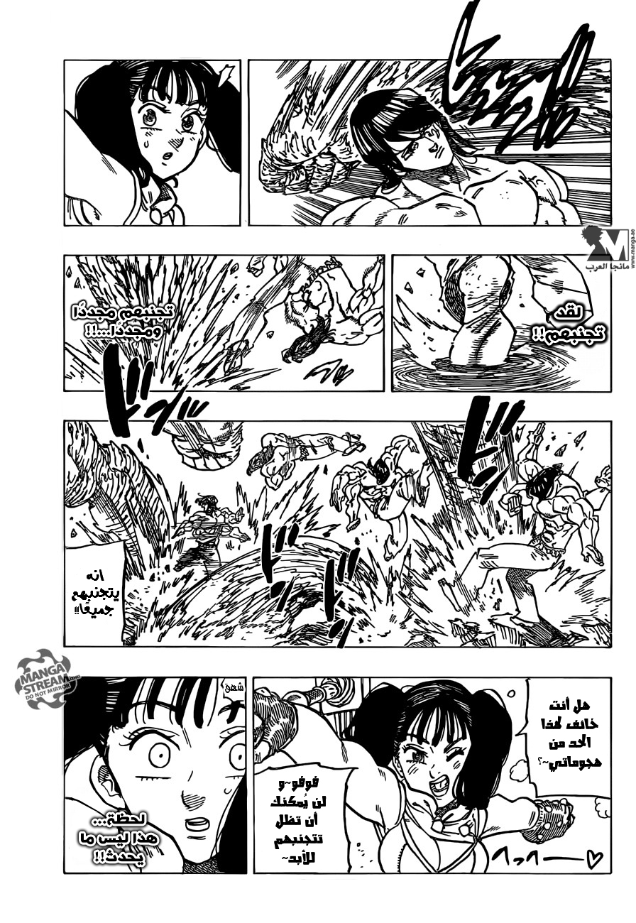 Nanatsu no Taizai: Chapter 199 - Page 14