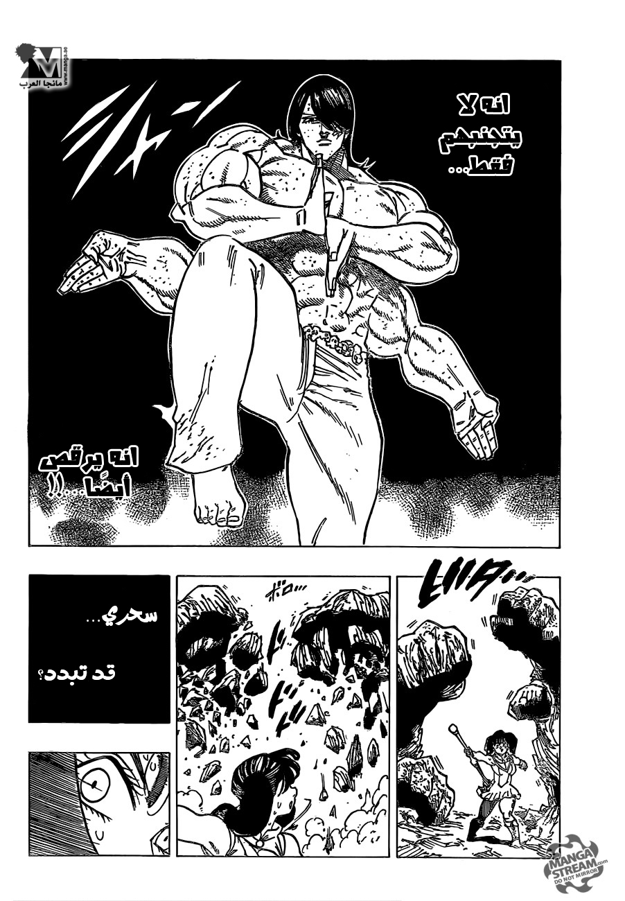 Nanatsu no Taizai: Chapter 199 - Page 15