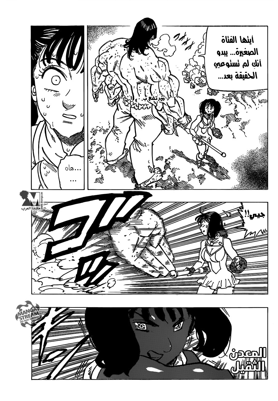 Nanatsu no Taizai: Chapter 199 - Page 16