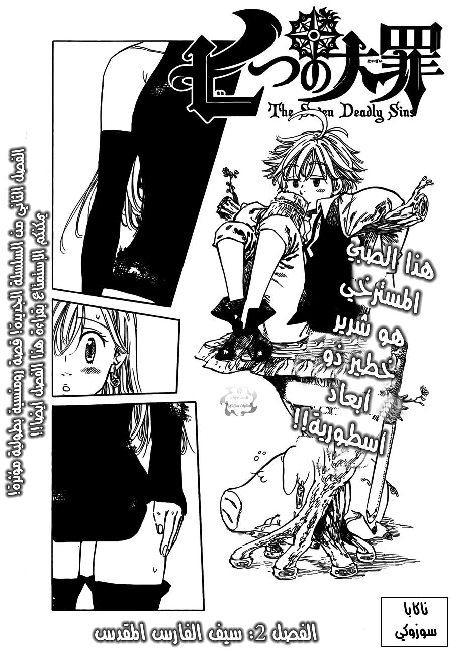 Nanatsu no Taizai: Chapter 2 - Page 2