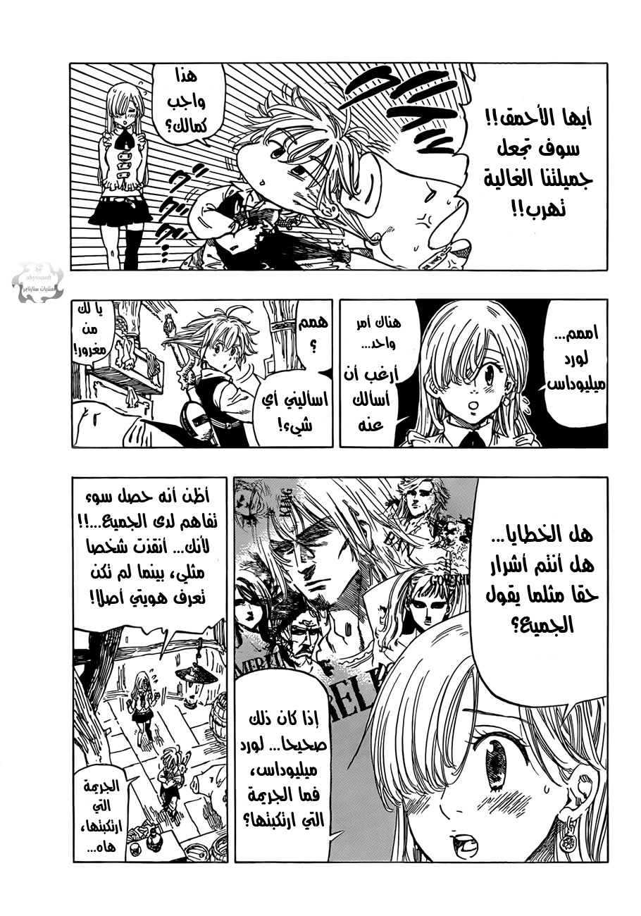 Nanatsu no Taizai: Chapter 2 - Page 6