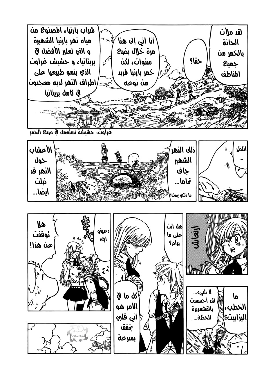 Nanatsu no Taizai: Chapter 2 - Page 10