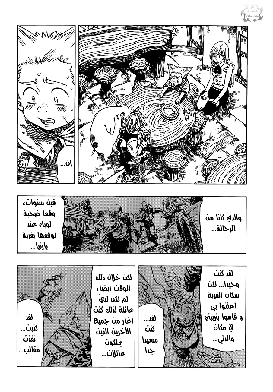 Nanatsu no Taizai: Chapter 2 - Page 21