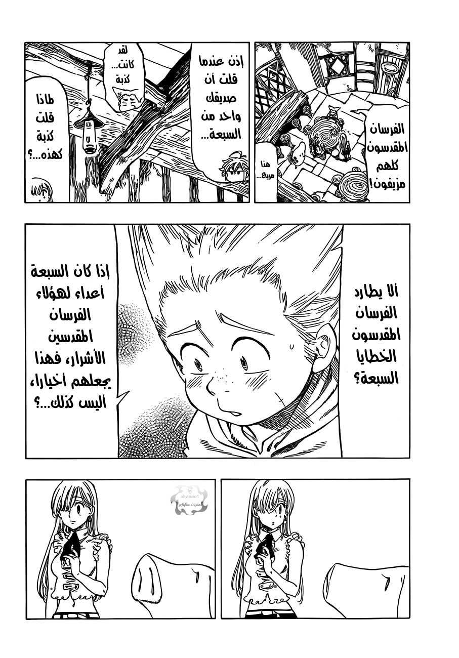 Nanatsu no Taizai: Chapter 2 - Page 25