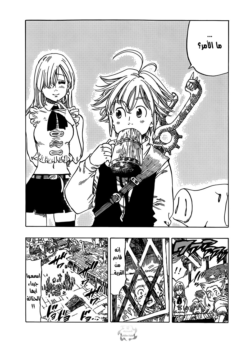 Nanatsu no Taizai: Chapter 2 - Page 26