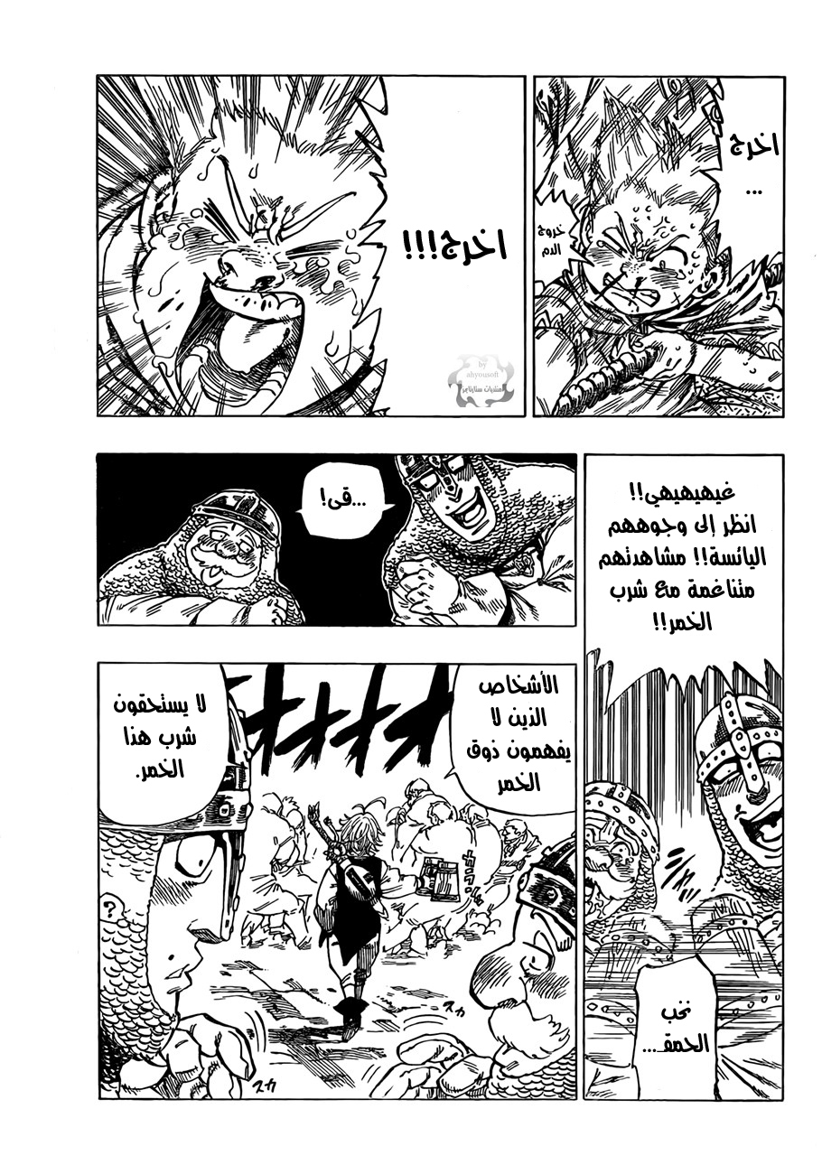 Nanatsu no Taizai: Chapter 2 - Page 32