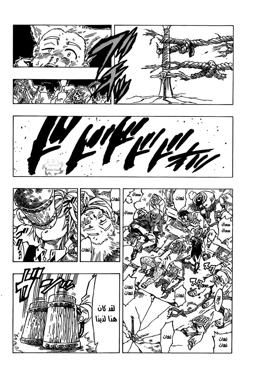 Nanatsu no Taizai: Chapter 2 - Page 33