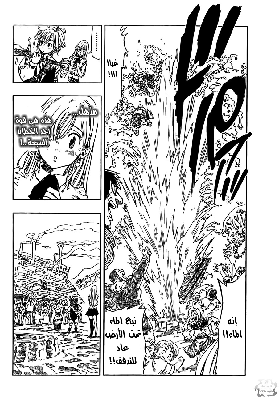 Nanatsu no Taizai: Chapter 2 - Page 36