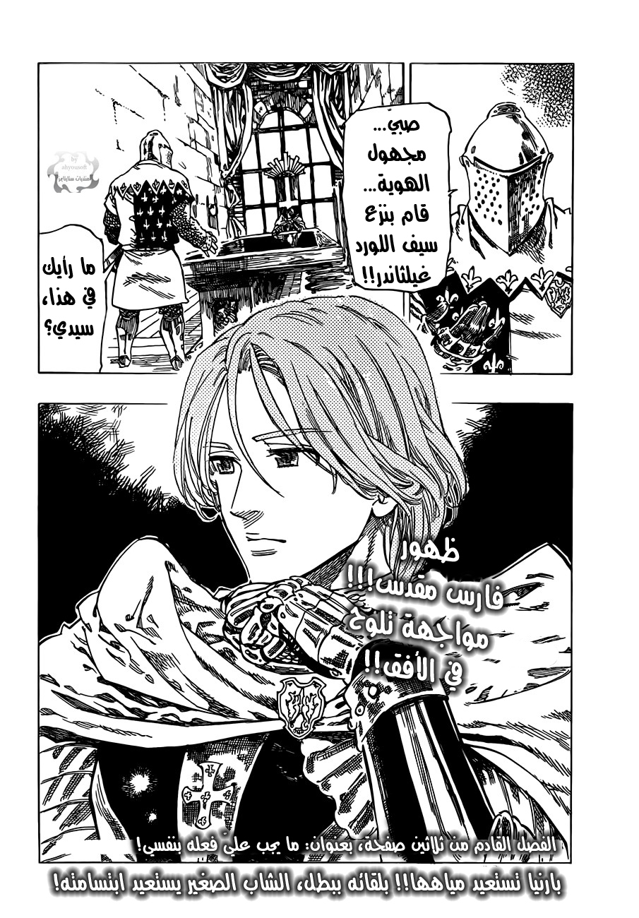 Nanatsu no Taizai: Chapter 2 - Page 40