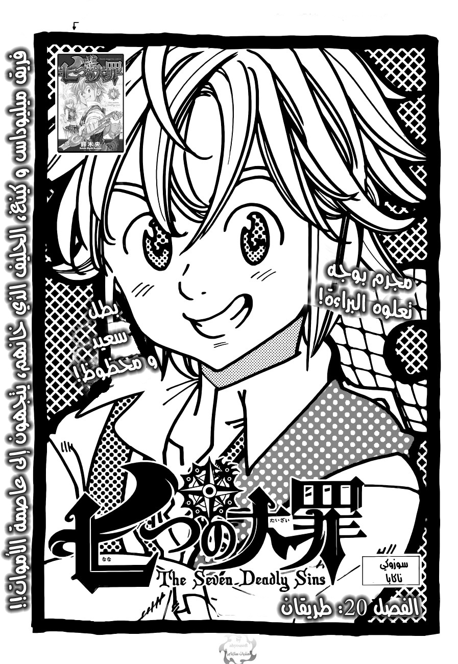 Nanatsu no Taizai: Chapter 20 - Page 2