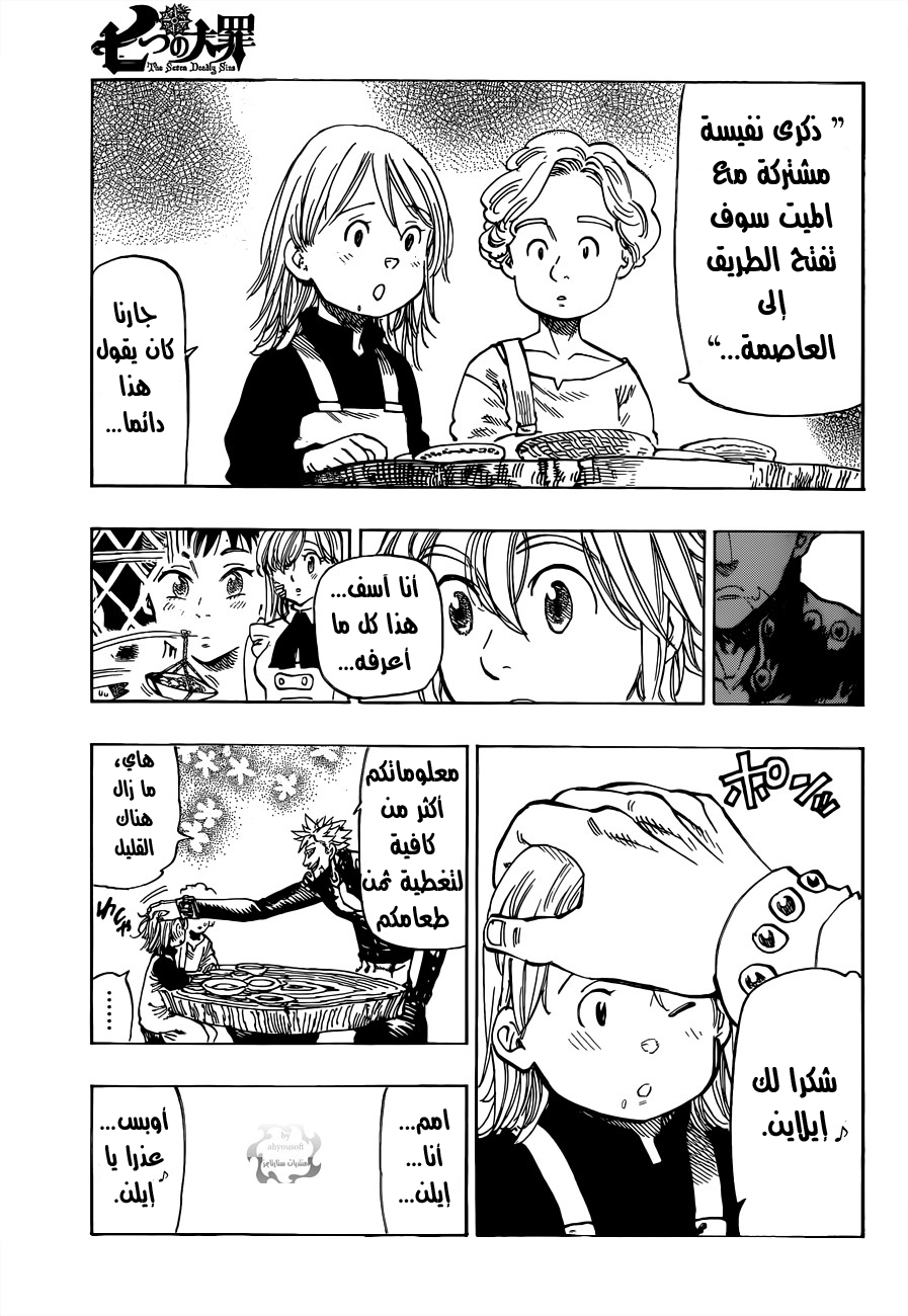 Nanatsu no Taizai: Chapter 20 - Page 6