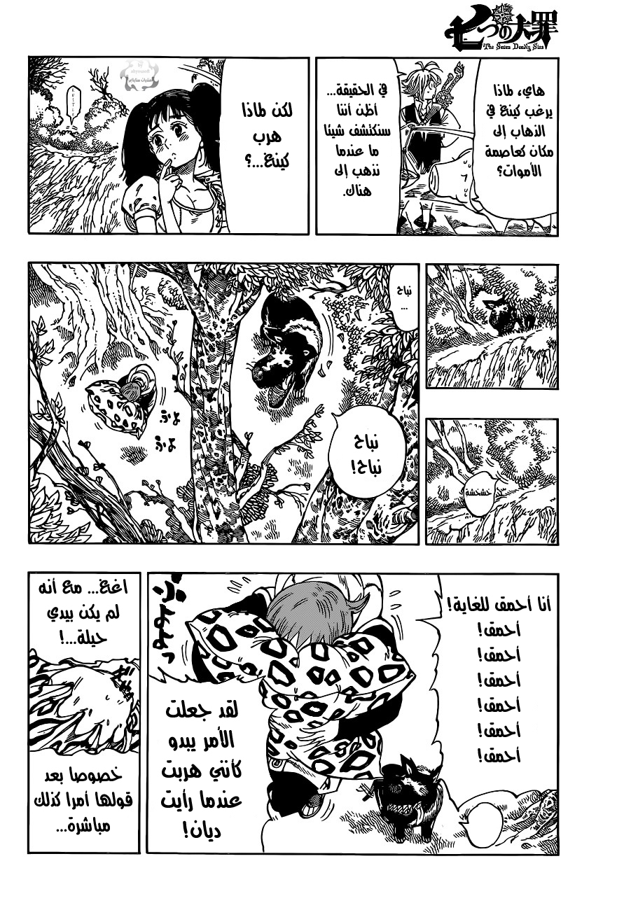 Nanatsu no Taizai: Chapter 20 - Page 7