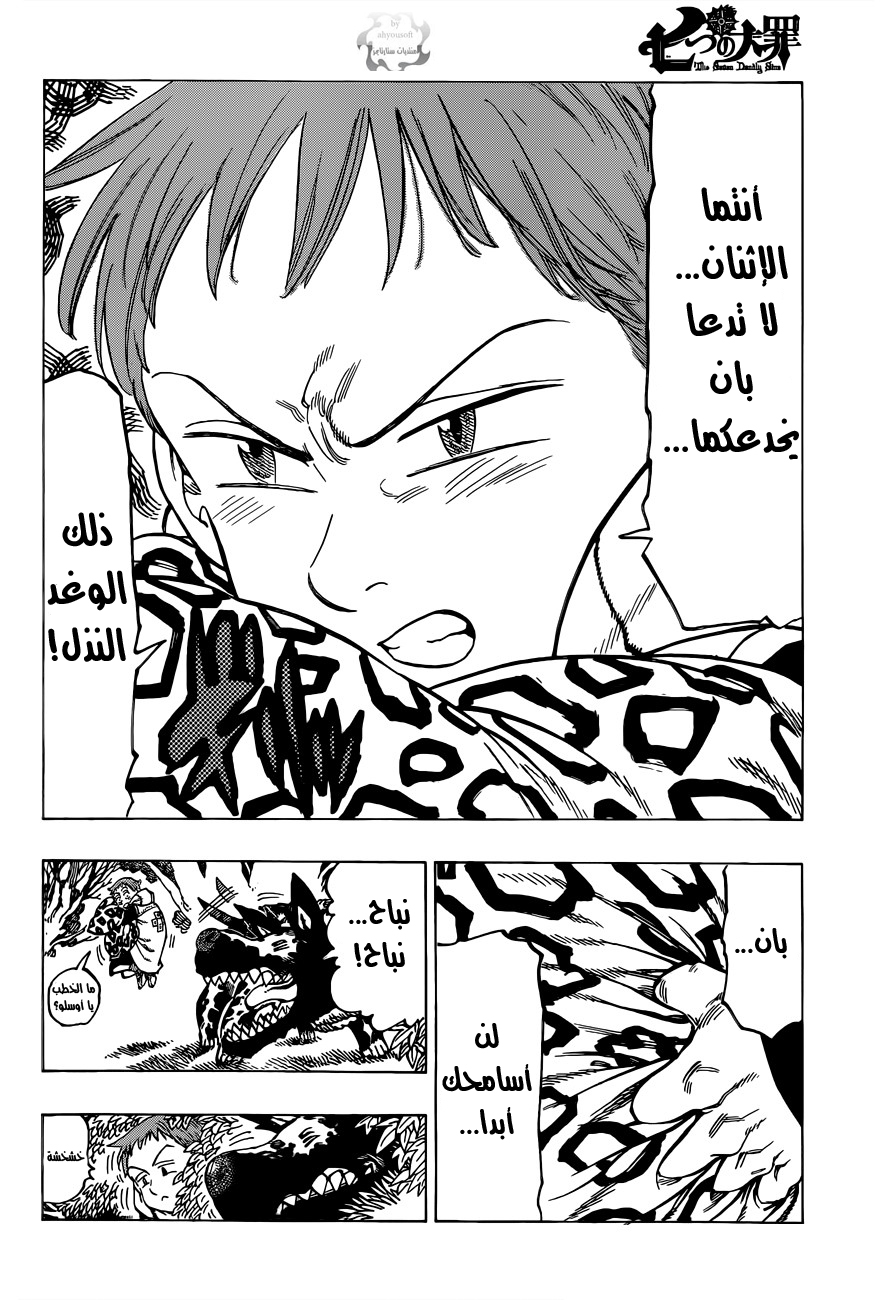 Nanatsu no Taizai: Chapter 20 - Page 9