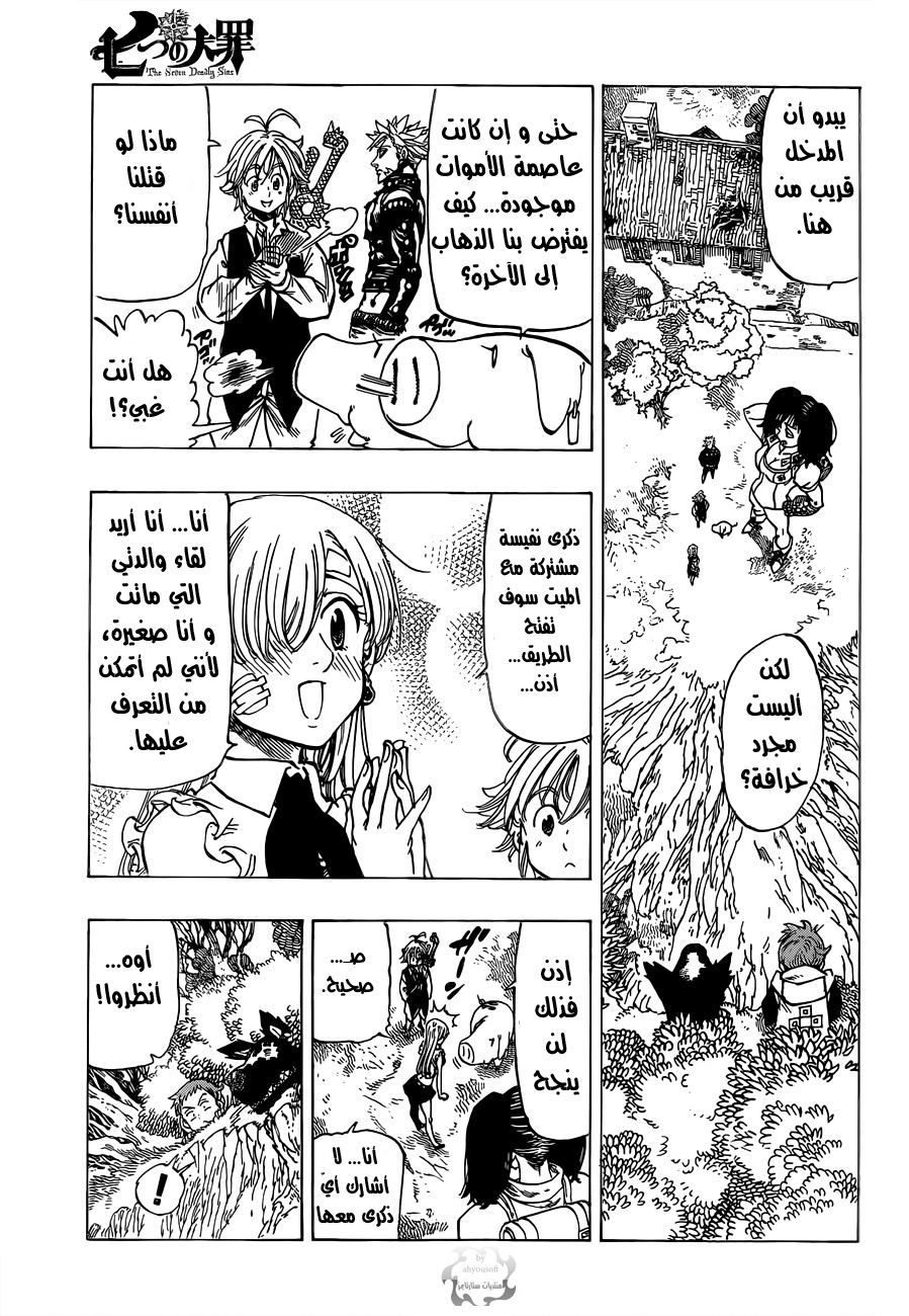 Nanatsu no Taizai: Chapter 20 - Page 10